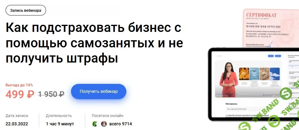 Как подстраховать бизнес с помощью самозанятых и не получить штрафы [klerk] [Людмила Ганичева, Любовь Павлова]