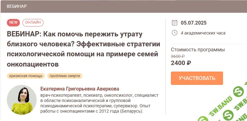 Как помочь пережить утрату близкого человека? [Екатерина Аверкова]