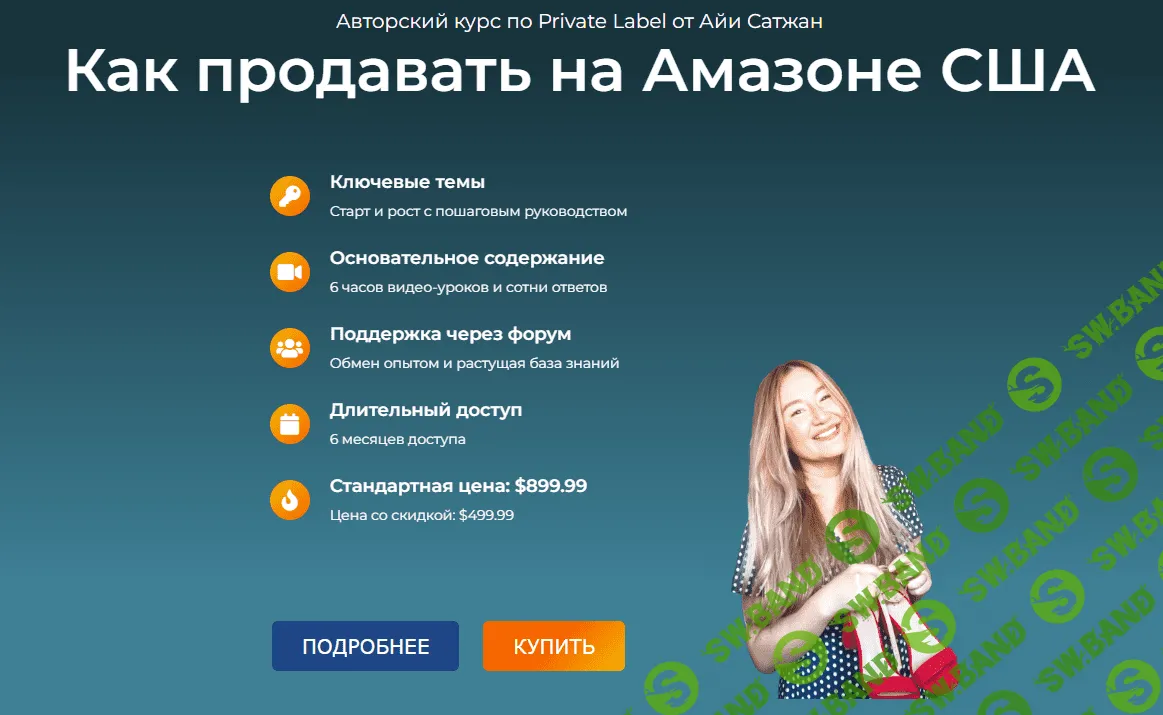 Как продавать на Амазоне США [Айя Сатжан] [Amazonka]