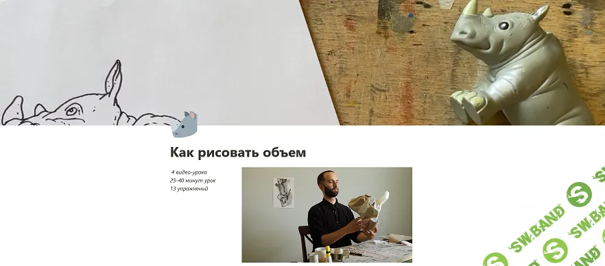 Как рисовать объем [Кирилл Зиман]