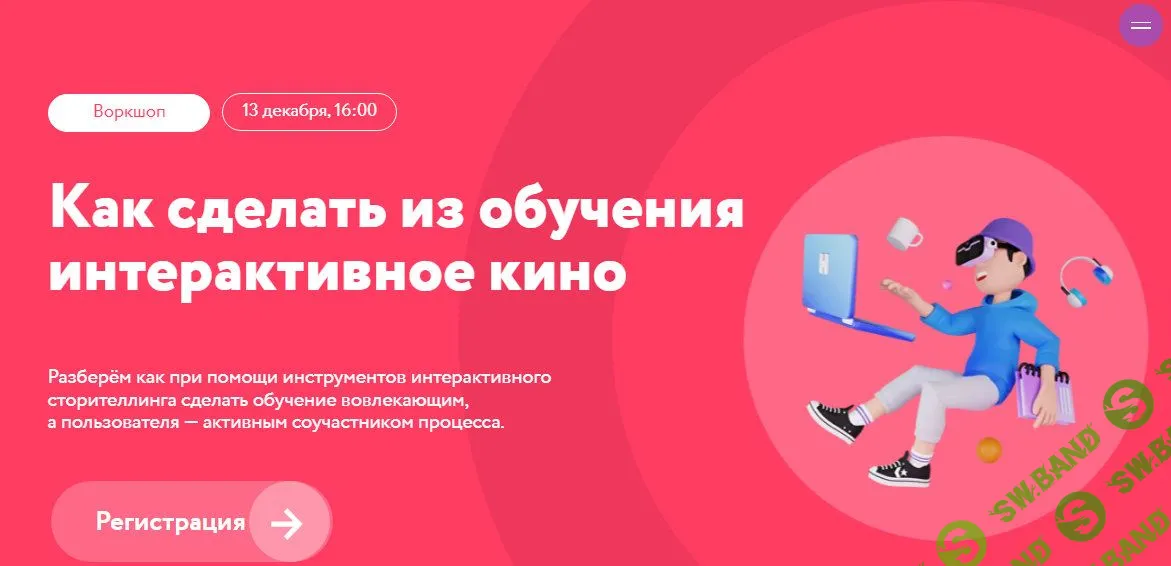 Как сделать из обучения интерактивное кино/сериал [Алиса Арифи]