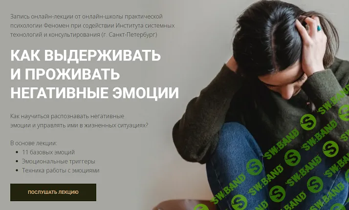 Как выдерживать и проживать негативные эмоции [Александр Рязанцев]