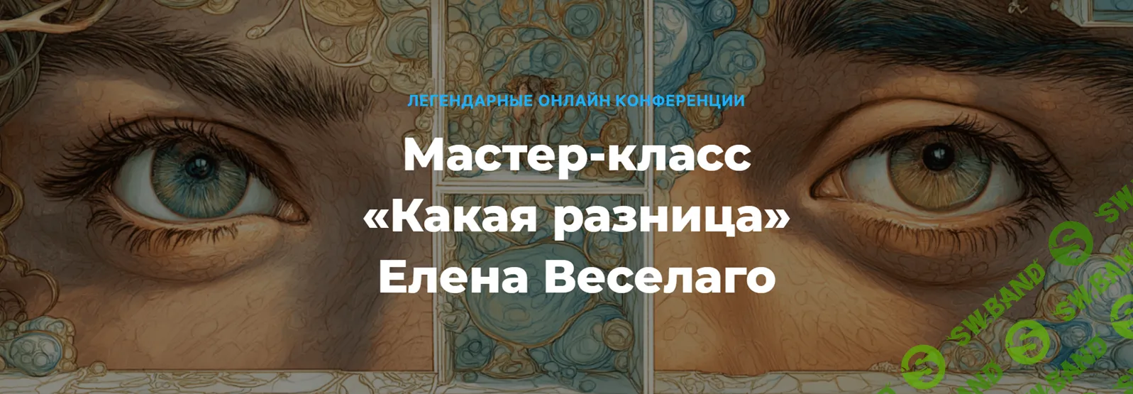 Какая разница [Елена Веселаго]