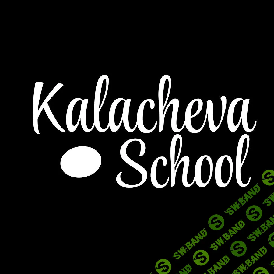 [Kalacheva School] Все мини-курсы школы. 130 курсов (2019)