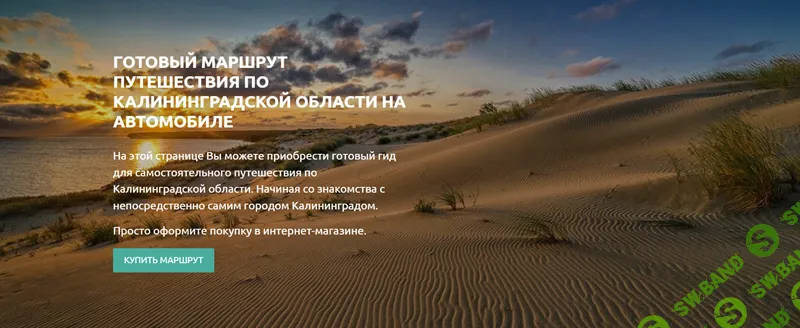 Калининград и область за 7 дней [trip guru]