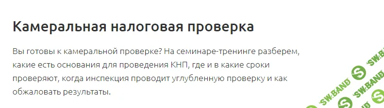 Камеральная налоговая проверка [Тамара Самусевич]