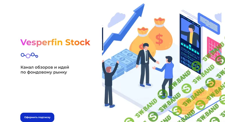 Канал сигналов "Vesperfin Stock House" (июнь 2025) [Vesperfin] [Арина Веспер]