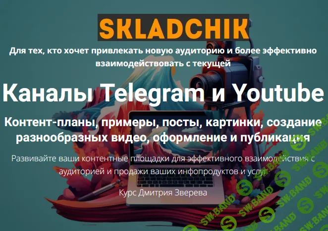Каналы Telegram и Youtube [Дмитрий Зверев]