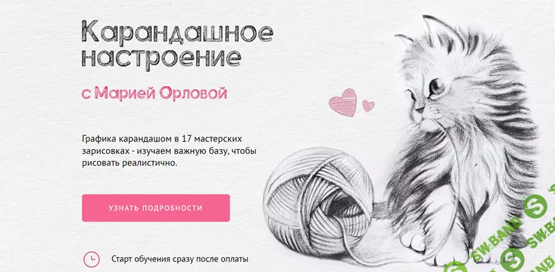 Карандашное настроение [Sobaka-Risovaka] [Мария Орлова]