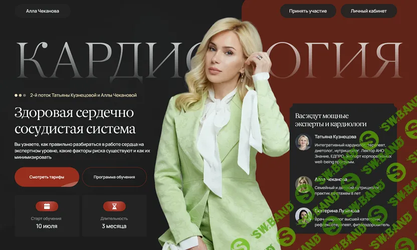 Кардиология (2 поток) [Тариф Самостоятельный] [Алла Чеканова, Татьяна Кузнецова]