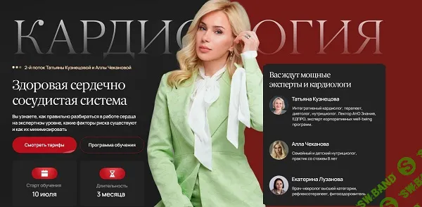 Кардиология [Алла Чеканова, Татьяна Кузнецова]