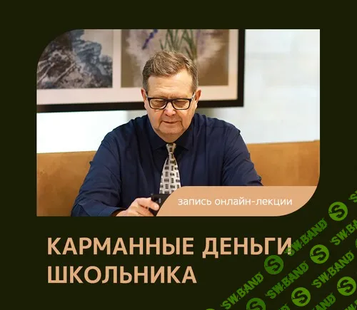 Карманные деньги школьника [Феномен] [Александр Рязанцев]