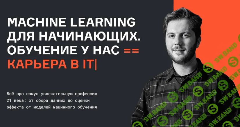 [karpov.courses, Нерсес Багиян, Алексей Кожарин, Никита Табакаев] Machine Learning для начинающих. Часть 3 из 7 (2022)
