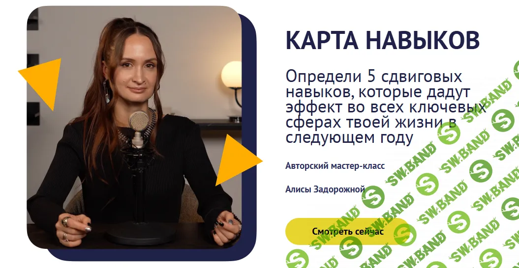 Карта навыков [Тариф Только посмотреть] [Алиса Задорожная]
