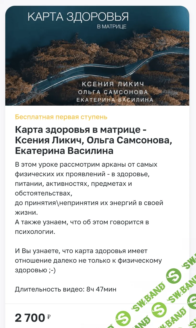 Карта здоровья в матрице [Ксения Ликич, Екатерина Василина]