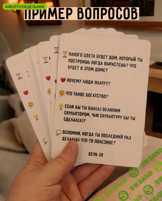 Карточки-игра 100 вопросов ребенку