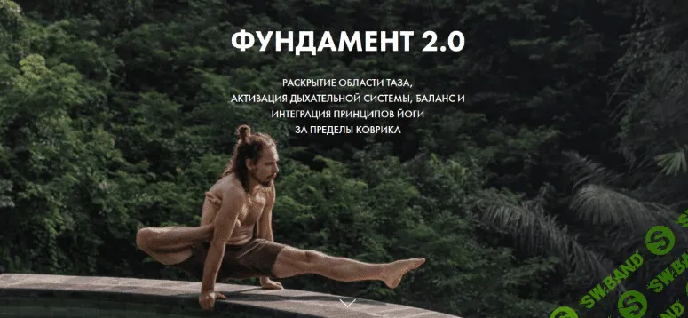 [Каруна Рам] [Атмарама йога] Фундамент 2.0 (2022)