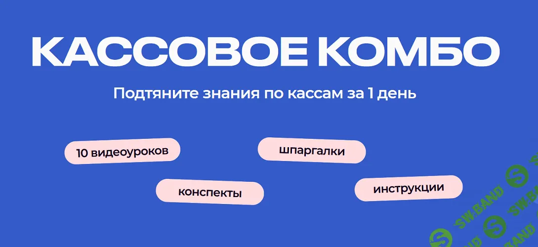 Кассовое комбо [Евгения Мемрук]