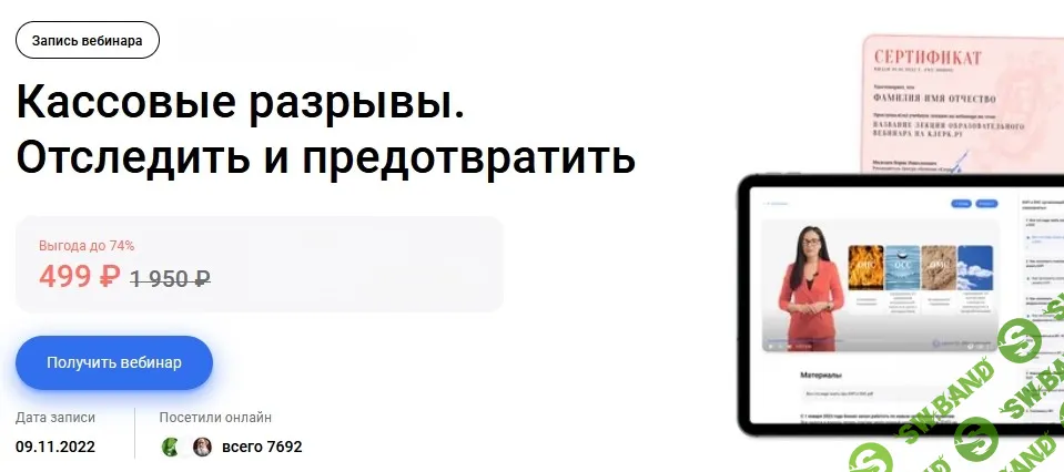Кассовые разрывы. Отследить и предотвратить (2022) [klerk] [Лариса Магафурова]