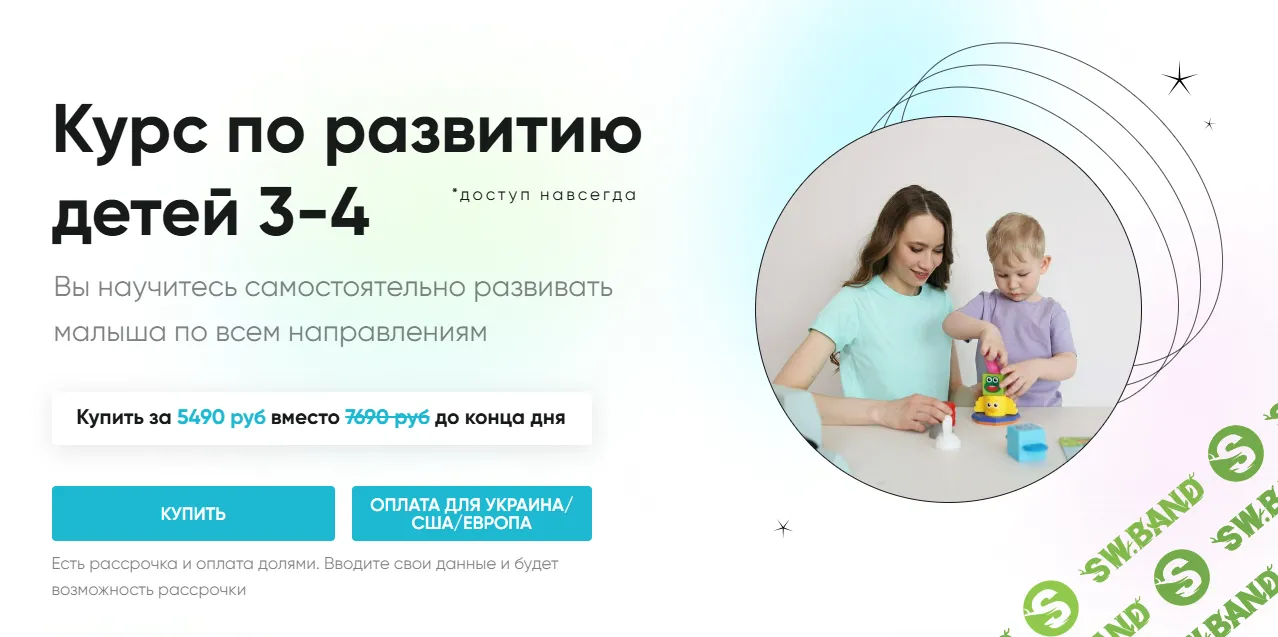 [Кate & Bogdan] Курс по развитию детей 3+ (2024)