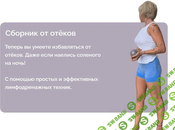 [kate_good_fitt] Сборник от отёков (2025)