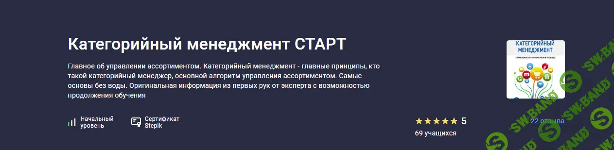 Категорийный менеджмент старт [Stepik] [Екатерина Бузукова]
