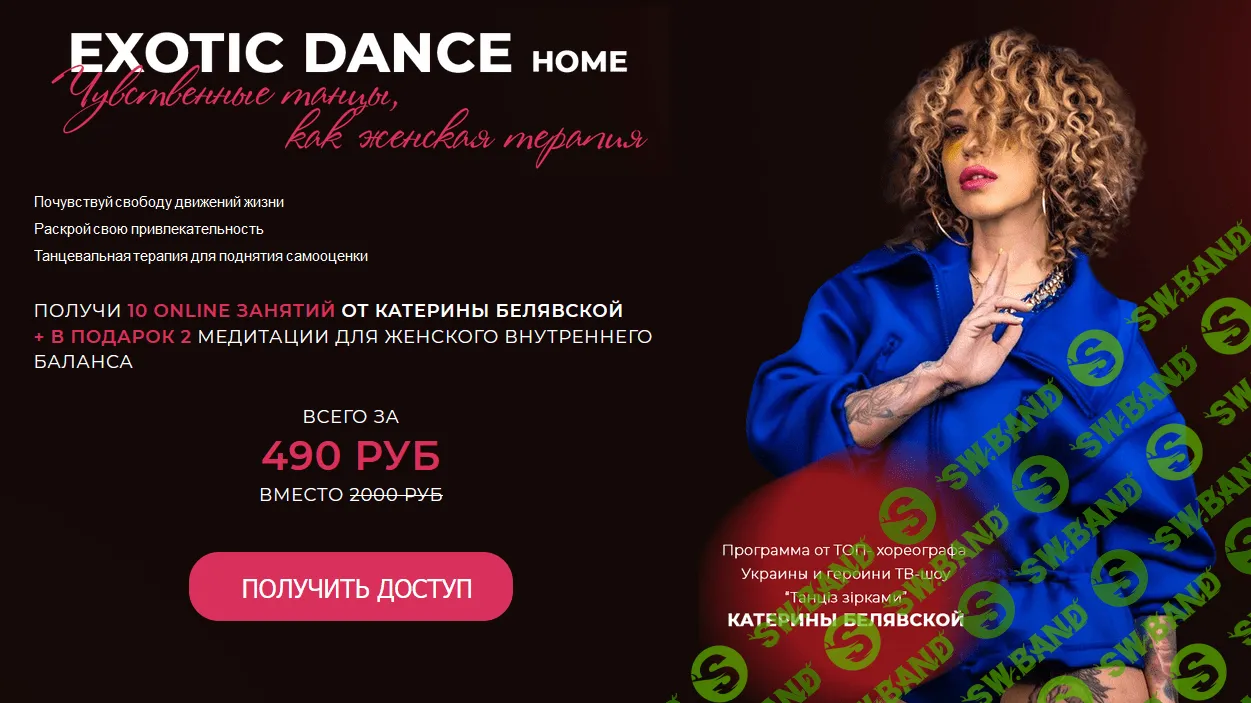[Катерина Белявская] Exotic dance home (2020)