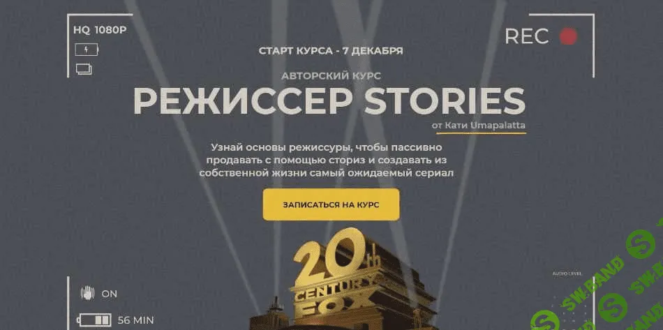 [Катя Umapalatta] Режиссер stories. Пакет- С проверкой (2021)