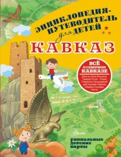 Кавказ [Евгения Вязникова]
