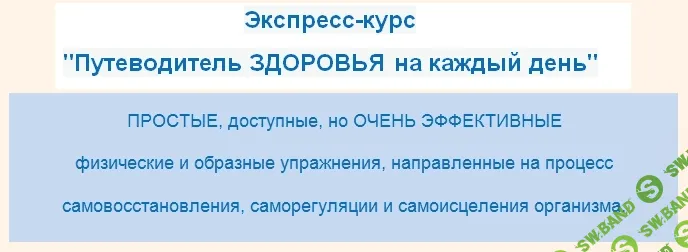 [Кэрунту Лилия Дмитриевна] Быть здоровым каждый день