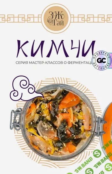 Кимчи [Тариф "Гурман"] [leonov_chef] [Сергей Леонов]