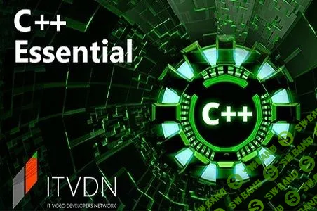 [Кирилл Чернега] [ITVDN] C++ Essential (2018)