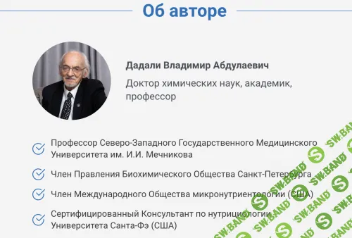 Кирпичики здоровья (профессора В.А. Дадали)