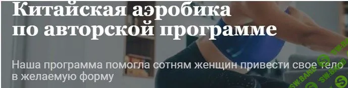 Китайская аэробика.Тренировки с таймером [Арнелла Аббасович]