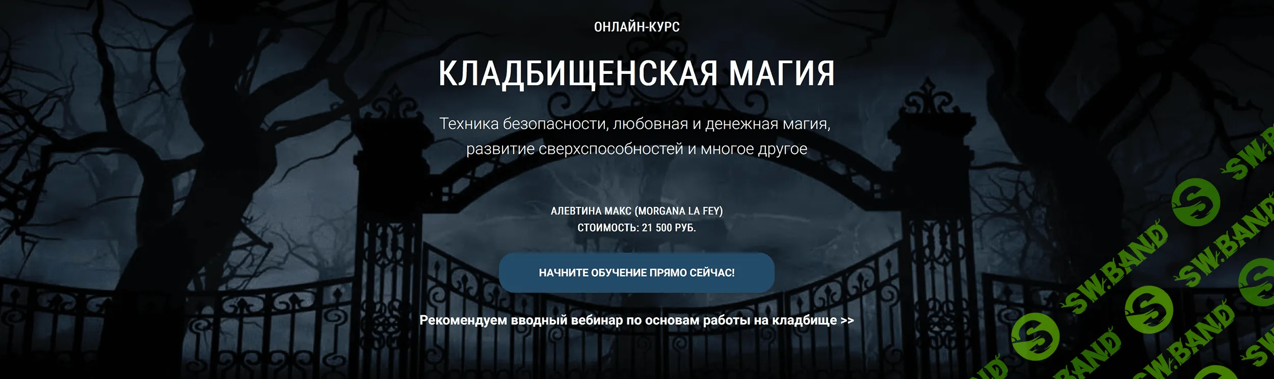 Скачать бесплатно «Кладбищенская магия» [Книга Теней, Алевтина Макс]