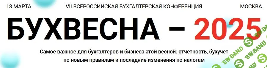[klerk] Бухвесна (2025)
