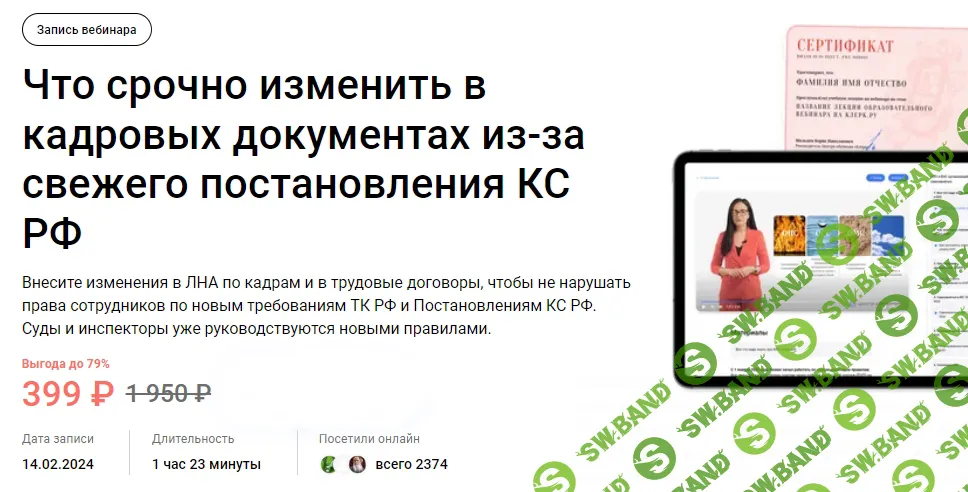 [klerk] Что срочно изменить в кадровых документах из-за свежего постановления КС РФ (2024)