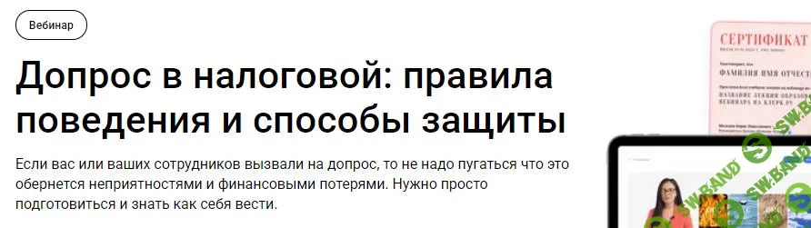 [klerk] Допрос в налоговой - правила поведения и способы защиты (2025)