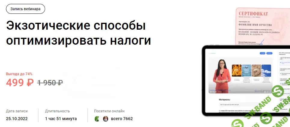 [klerk] Экзотические способы оптимизировать налоги (2024)