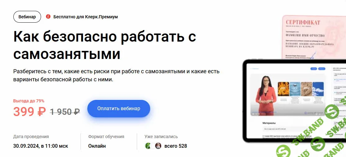 [klerk] Как безопасно работать с самозанятыми (2024)