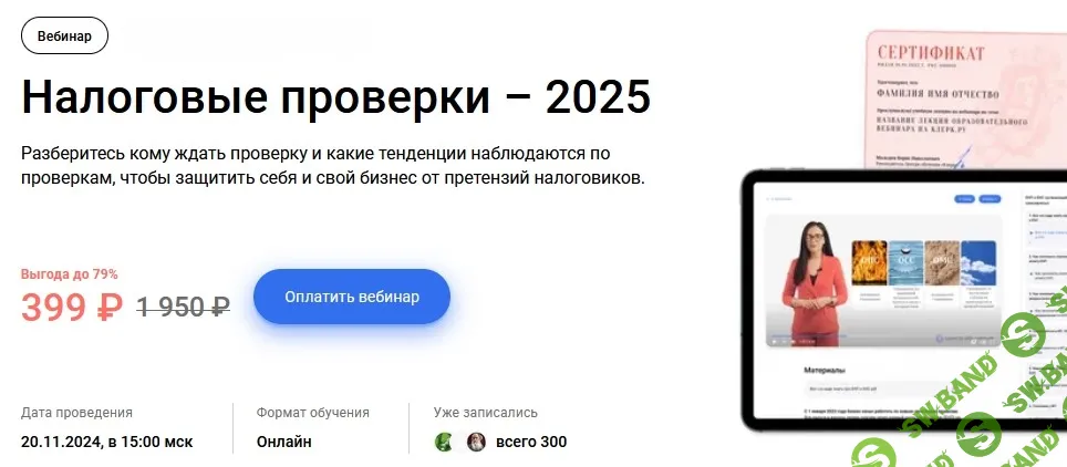 [klerk] Налоговые проверки – 25г. (2024)