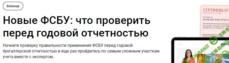 [klerk] Новые ФСБУ - что проверить перед годовой отчетностью (2025)