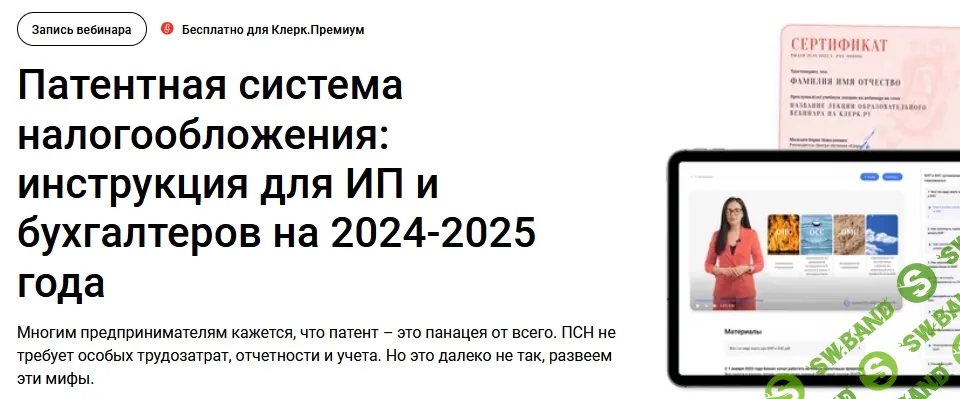 [klerk] Патентная система налогообложения - инструкция для ИП и бухгалтеров на 2024-2025 года (2024)