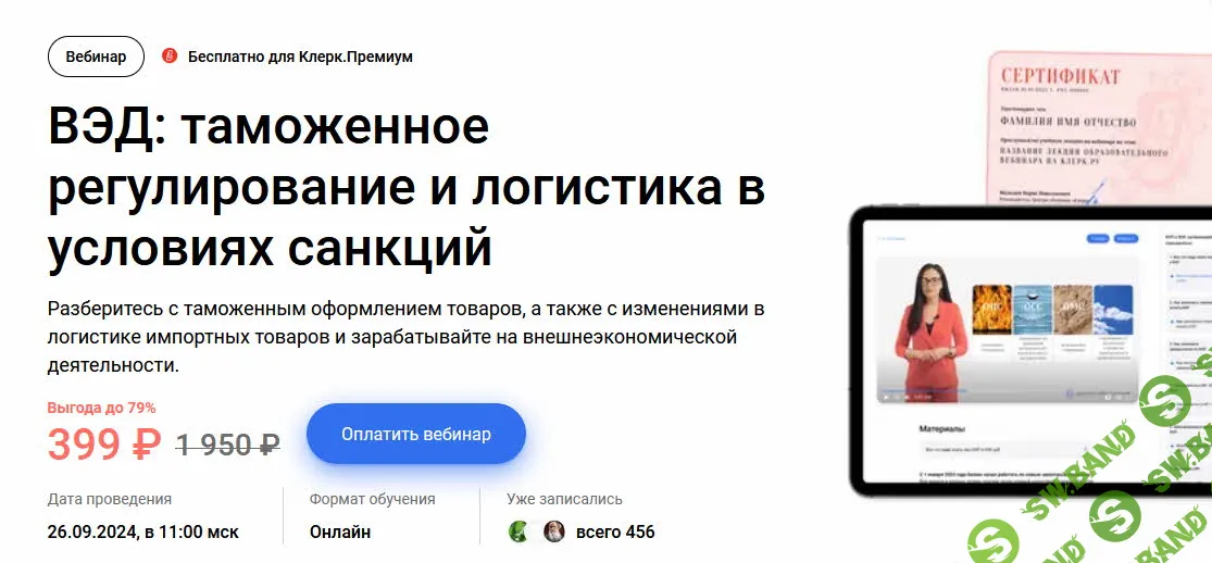 [klerk] ВЭД - таможенное регулирование и логистика в условиях санкций (2024)