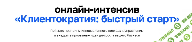 Клиентократия: быстрый старт [Beyond Taylor] [Андрей Кривенко, Валера Разгуляев]