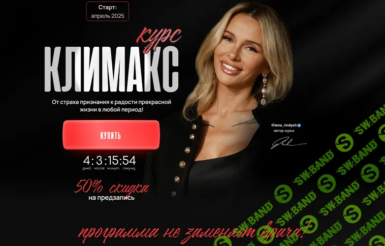 Климакс [Лена Риндыч]