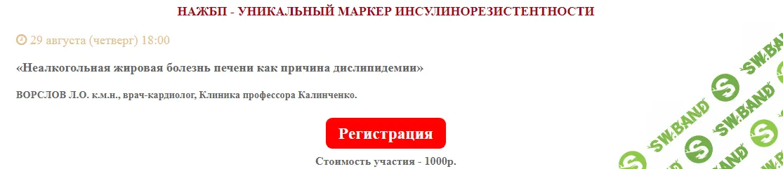 [Клиника Калинченко] Неалкогольная жировая болезнь печени как причина дислипидемии (2024)