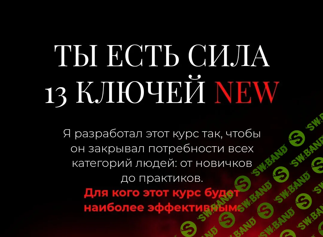 Ключ 5, 6, 7, 8 [Влад Череватый]