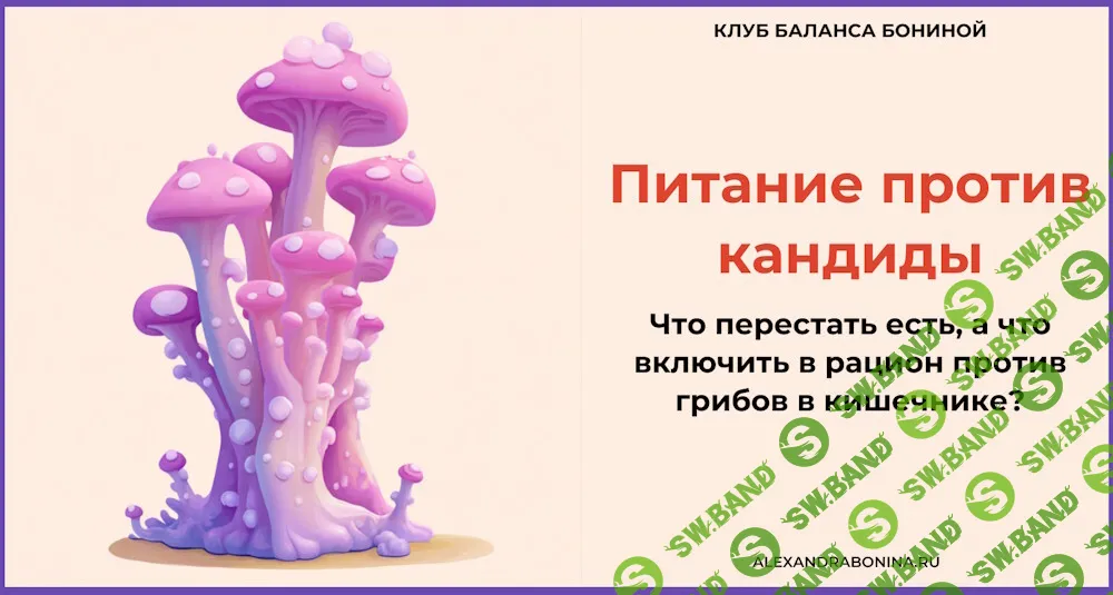 Клуб баланса Бониной (июнь 2025) [Александра Бонина]