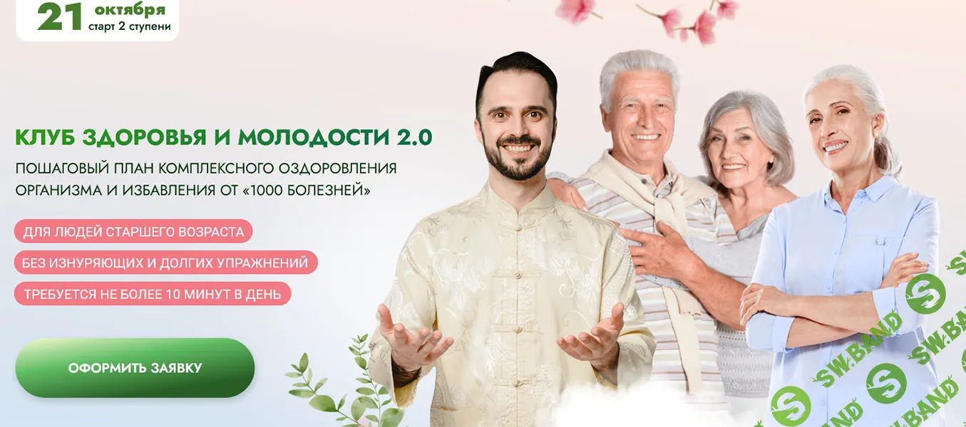 Клуб Битва за молодость 2.0. Модуль 3. Сила разума и внимания (часть 2) [Тариф 1 месяц] [Данила Сусак]